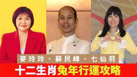 蘇民峰睇風水|農曆新年2023｜蘇民峰、麥玲玲、七仙羽｜6大風水師 